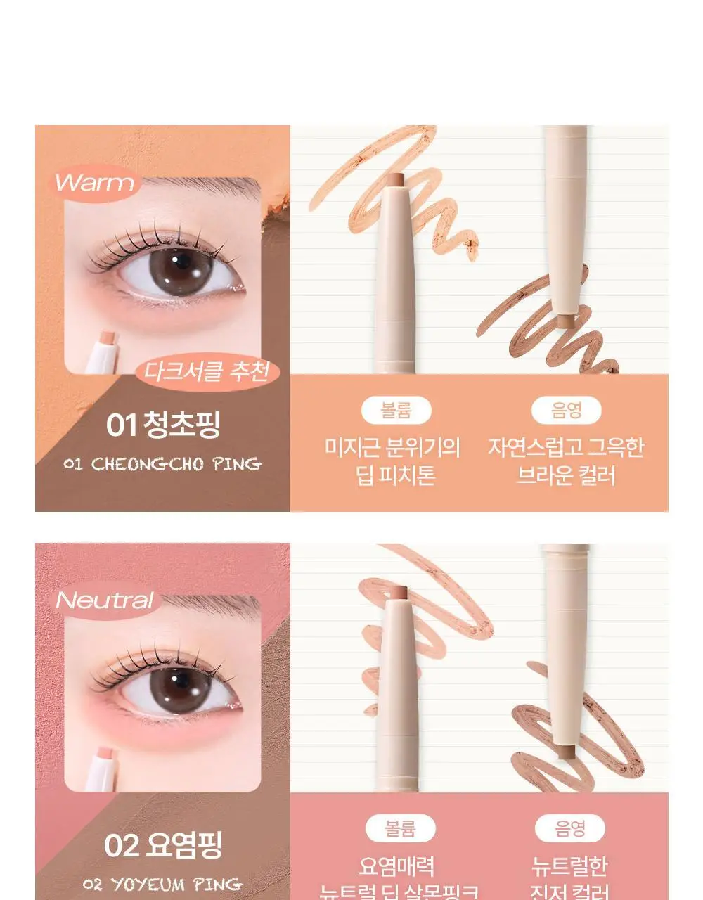 [NEW신상컬러/눈밑뽀용] 모우모우 애교플러팅 이지 핏 플랫 듀오 4종 상세페이지 15